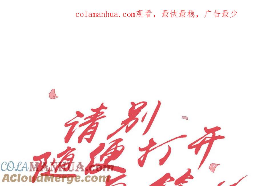 请别随便打开兽笼 第75话 推开 第1页
