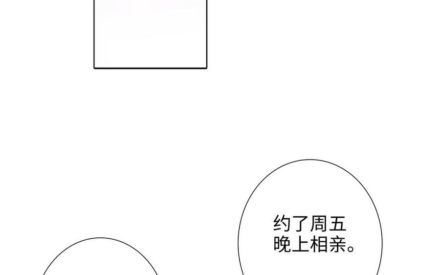 请别随便打开兽笼 第75话 推开 第46页