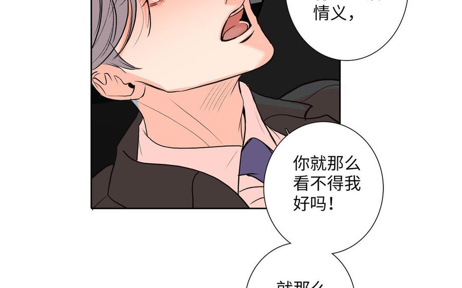 请别随便打开兽笼 第75话 推开 第68页