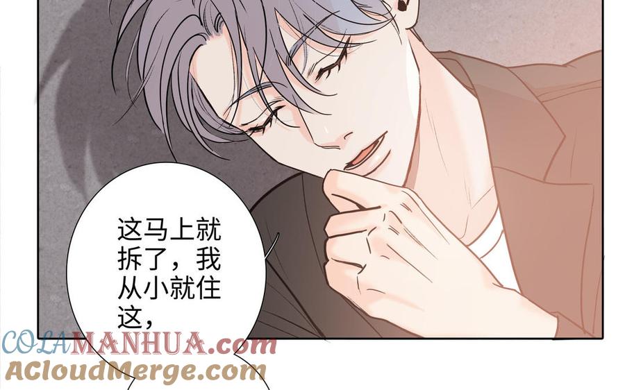请别随便打开兽笼 第75话 推开 第9页