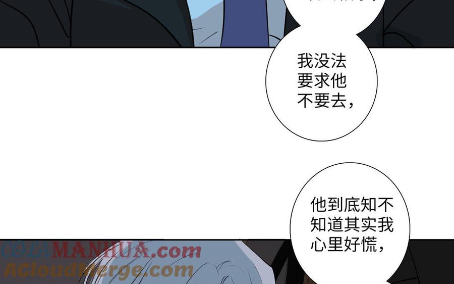 请别随便打开兽笼 第75话 推开 第73页