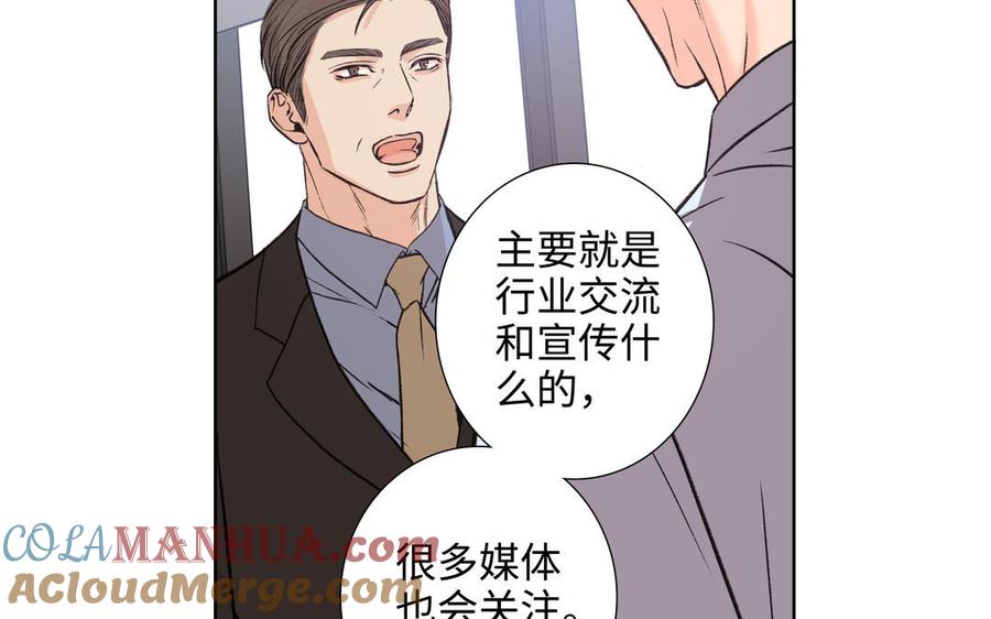 请别随便打开兽笼 第75话 推开 第41页