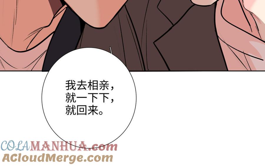 请别随便打开兽笼 第75话 推开 第21页