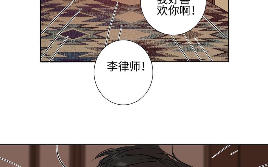 请别随便打开兽笼 第75话 推开 第92页