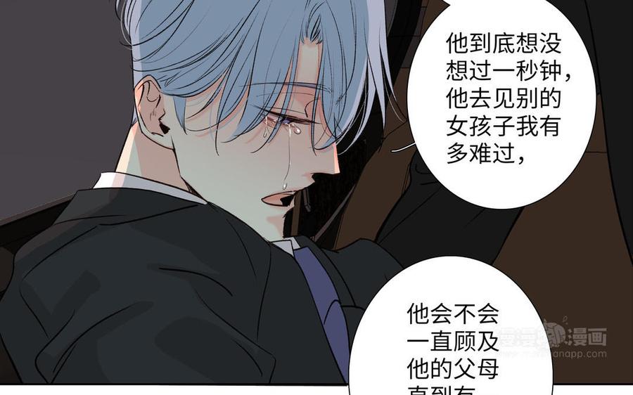 请别随便打开兽笼 第75话 推开 第74页