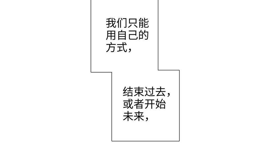 请别随便打开兽笼 第75话 推开 第26页
