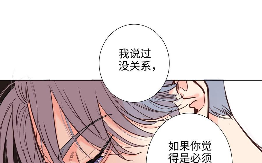 请别随便打开兽笼 第75话 推开 第22页