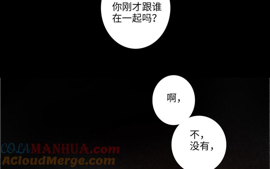 请别随便打开兽笼 第75话 推开 第109页