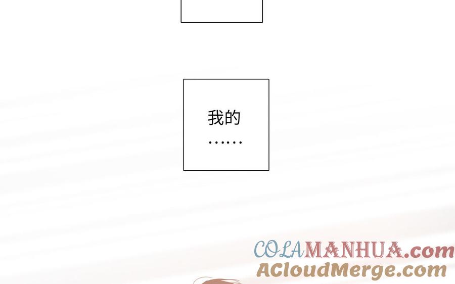 请别随便打开兽笼 第75话 推开 第85页