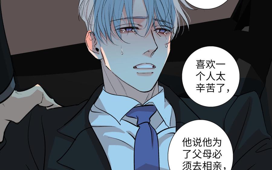 请别随便打开兽笼 第75话 推开 第72页