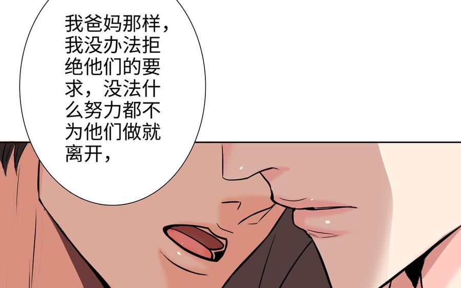 请别随便打开兽笼 第75话 推开 第20页