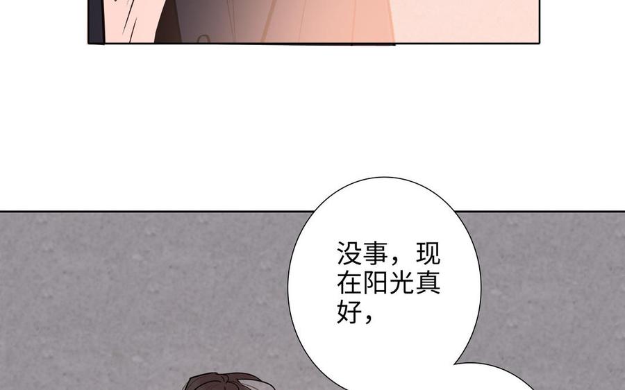请别随便打开兽笼 第75话 推开 第12页
