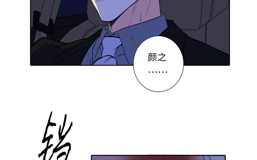 请别随便打开兽笼 第76话 同归于尽 第76页
