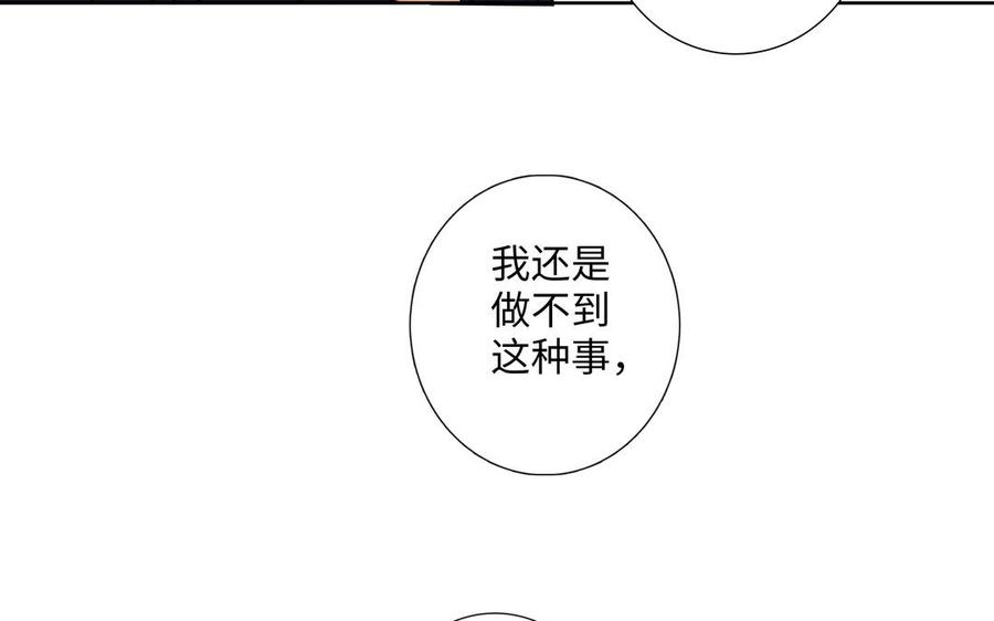 请别随便打开兽笼 第76话 同归于尽 第67页