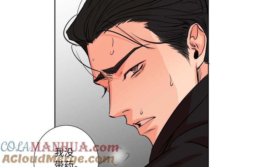 请别随便打开兽笼 第76话 同归于尽 第29页