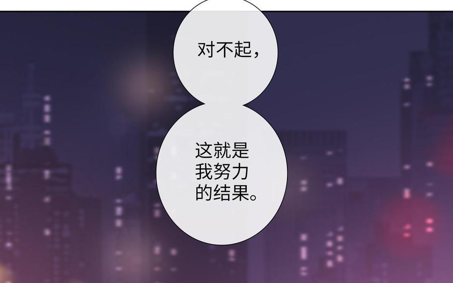 请别随便打开兽笼 第76话 同归于尽 第68页