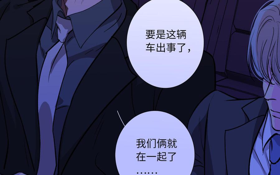请别随便打开兽笼 第76话 同归于尽 第43页