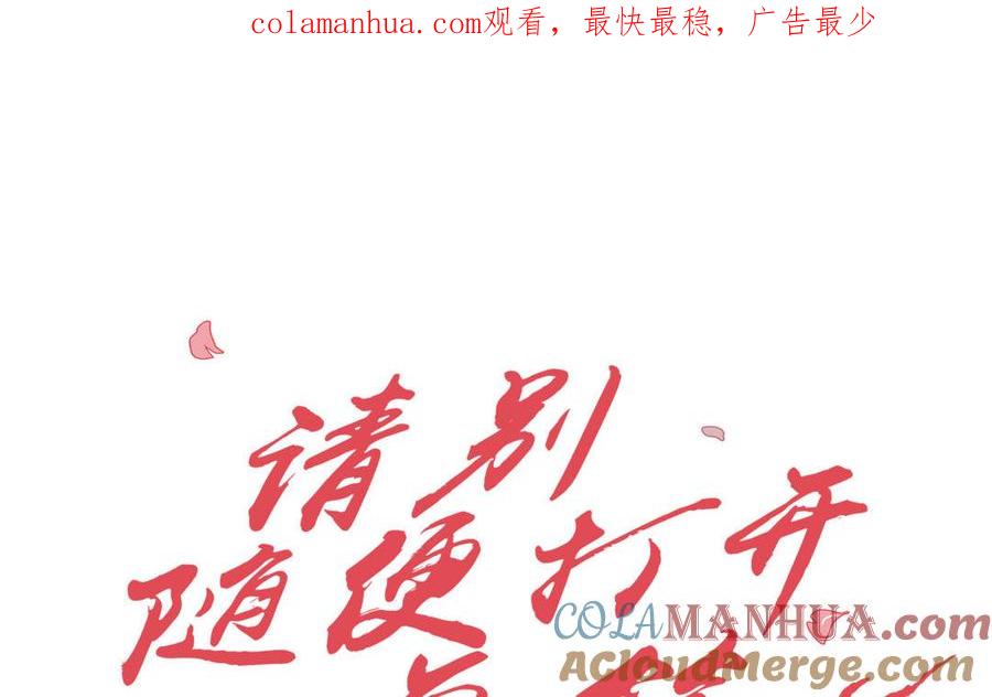 请别随便打开兽笼 第76话 同归于尽 第1页
