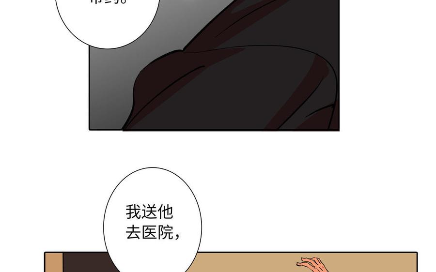 请别随便打开兽笼 第76话 同归于尽 第30页