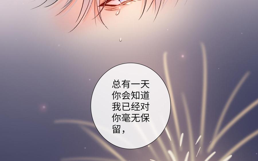 请别随便打开兽笼 第77话 永远不分离 第80页