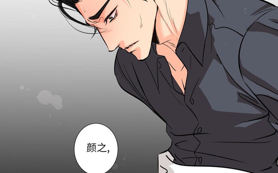 请别随便打开兽笼 第77话 永远不分离 第23页