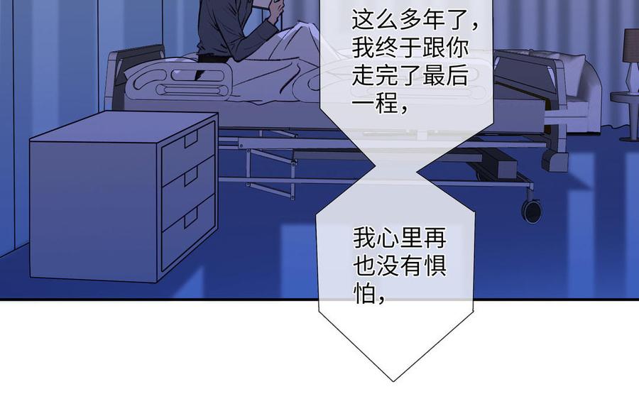 请别随便打开兽笼 第77话 永远不分离 第35页