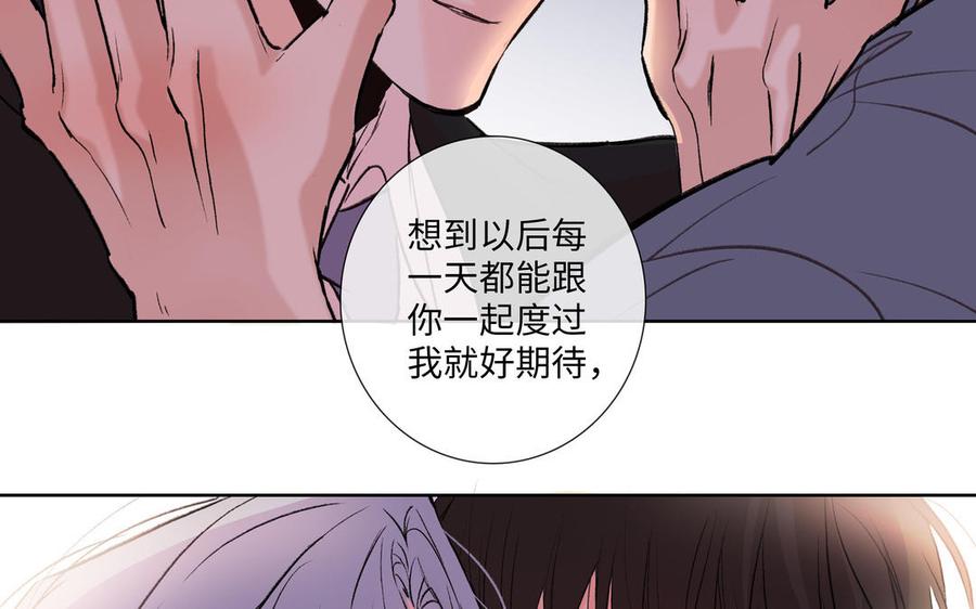请别随便打开兽笼 第77话 永远不分离 第77页