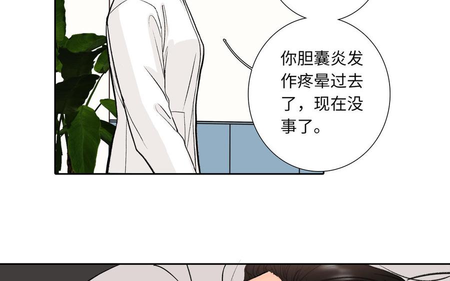 请别随便打开兽笼 第77话 永远不分离 第18页