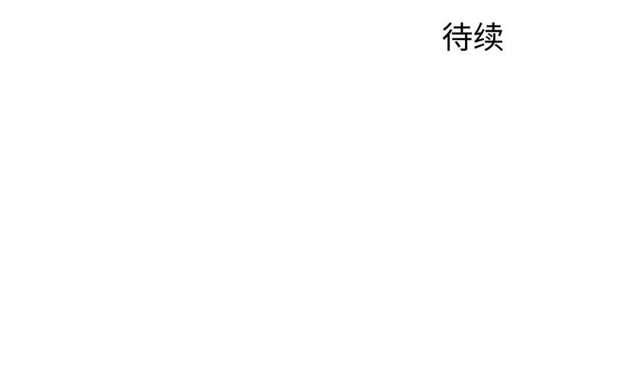 请别随便打开兽笼 第77话 永远不分离 第93页