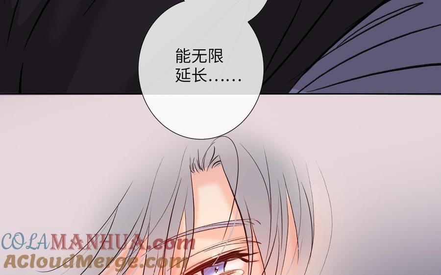 请别随便打开兽笼 第77话 永远不分离 第79页