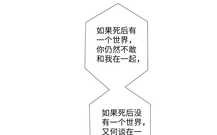 请别随便打开兽笼 第77话 永远不分离 第32页