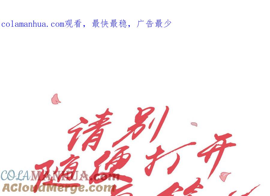 请别随便打开兽笼 第77话 永远不分离 第1页