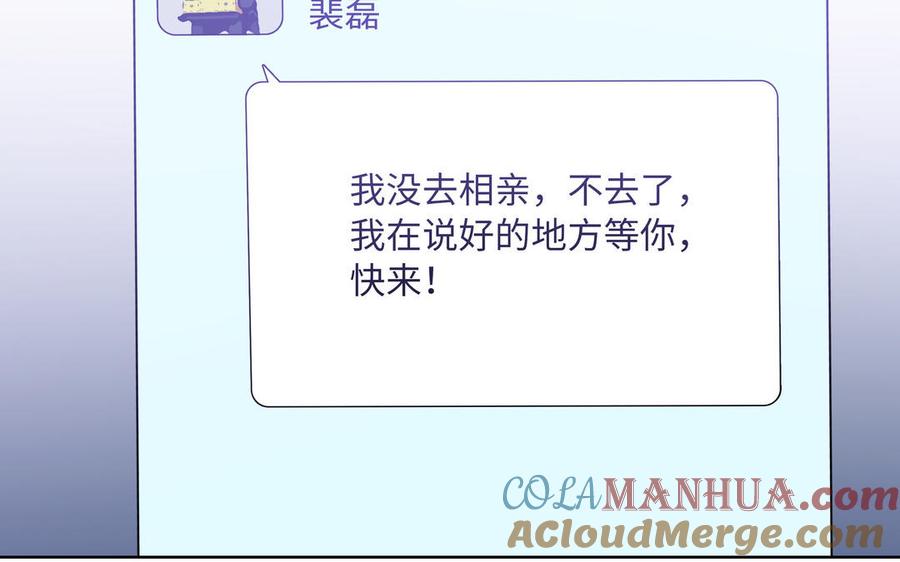 请别随便打开兽笼 第77话 永远不分离 第46页