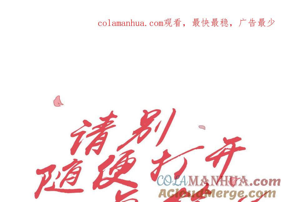 请别随便打开兽笼 大结局 第1页