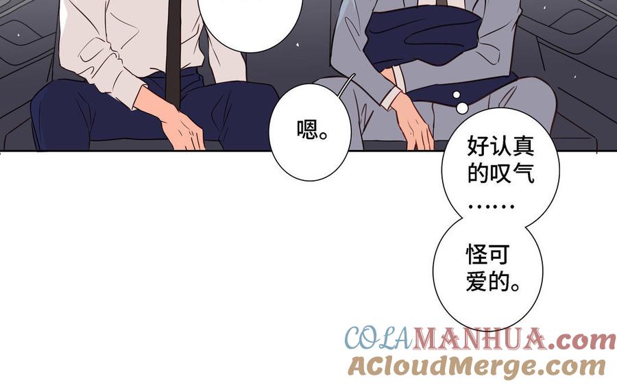 请别随便打开兽笼 第7话 醉酒回家 第37页