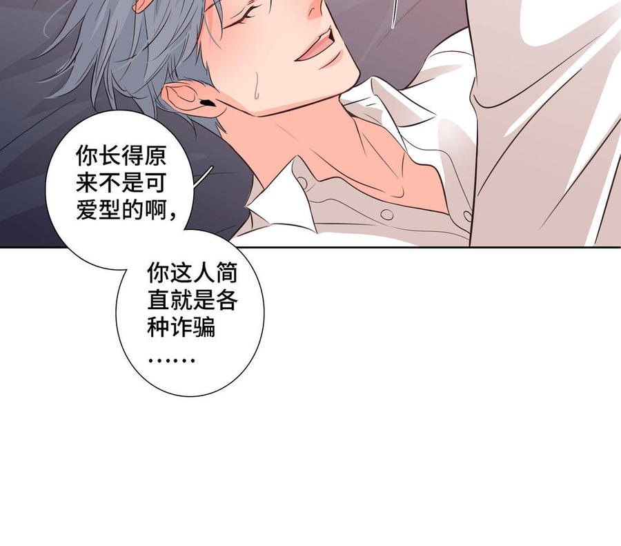 请别随便打开兽笼 第7话 醉酒回家 第66页