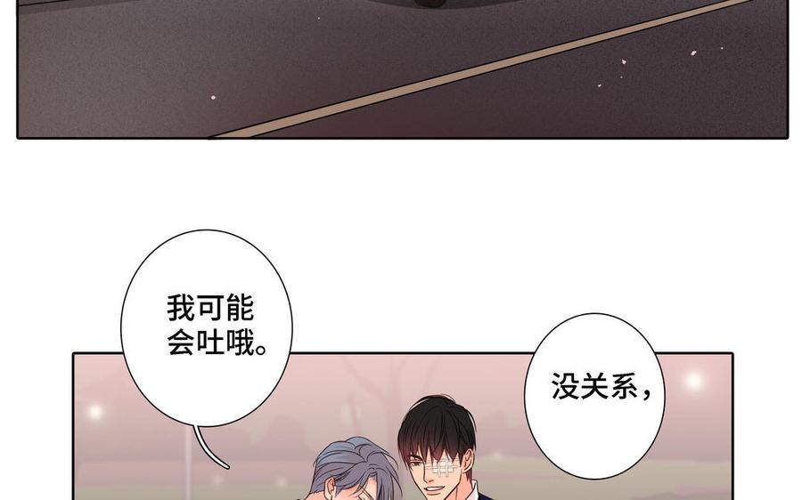 请别随便打开兽笼 第7话 醉酒回家 第6页
