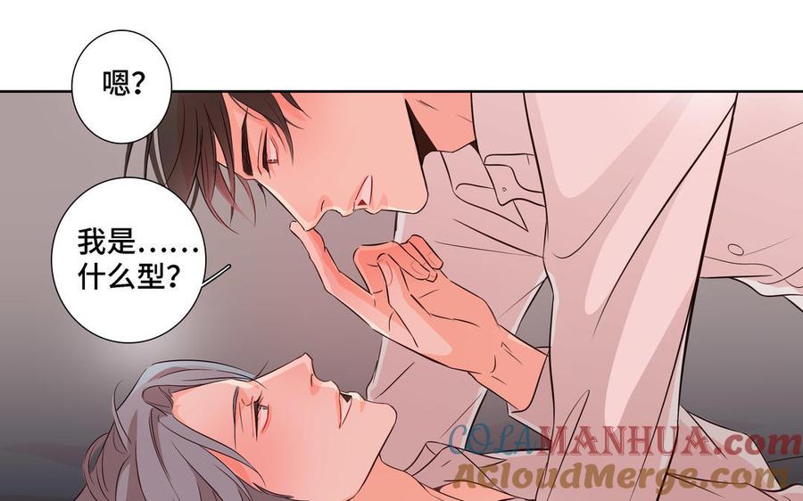 请别随便打开兽笼 第7话 醉酒回家 第67页