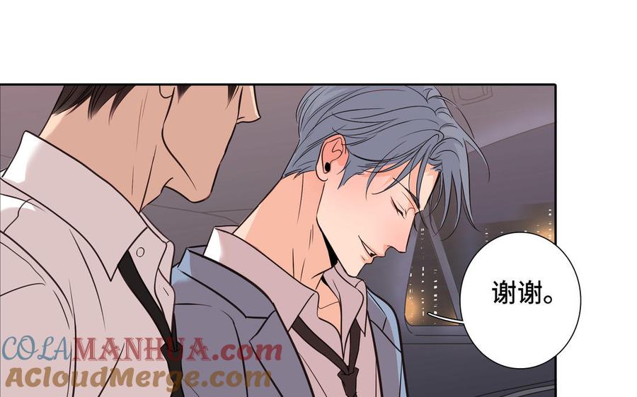 请别随便打开兽笼 第7话 醉酒回家 第10页
