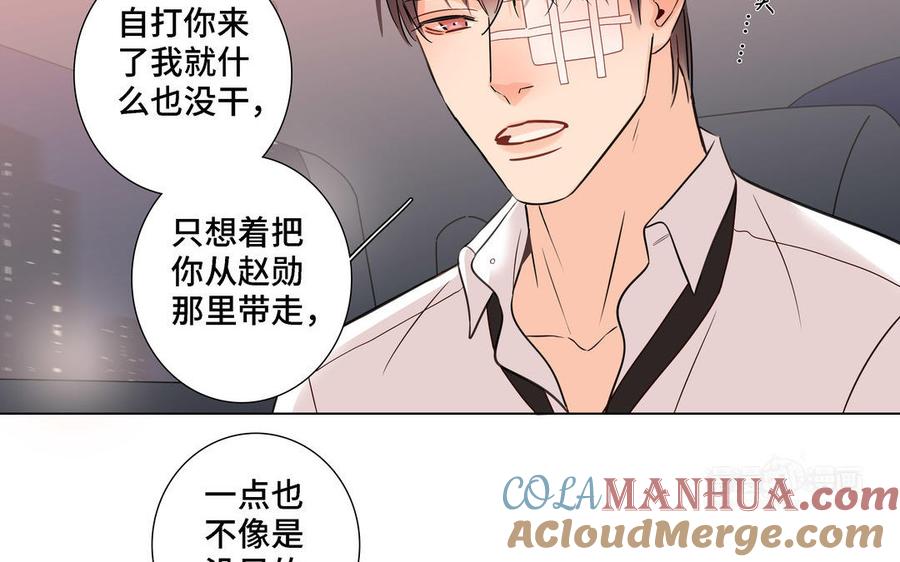 请别随便打开兽笼 第7话 醉酒回家 第34页