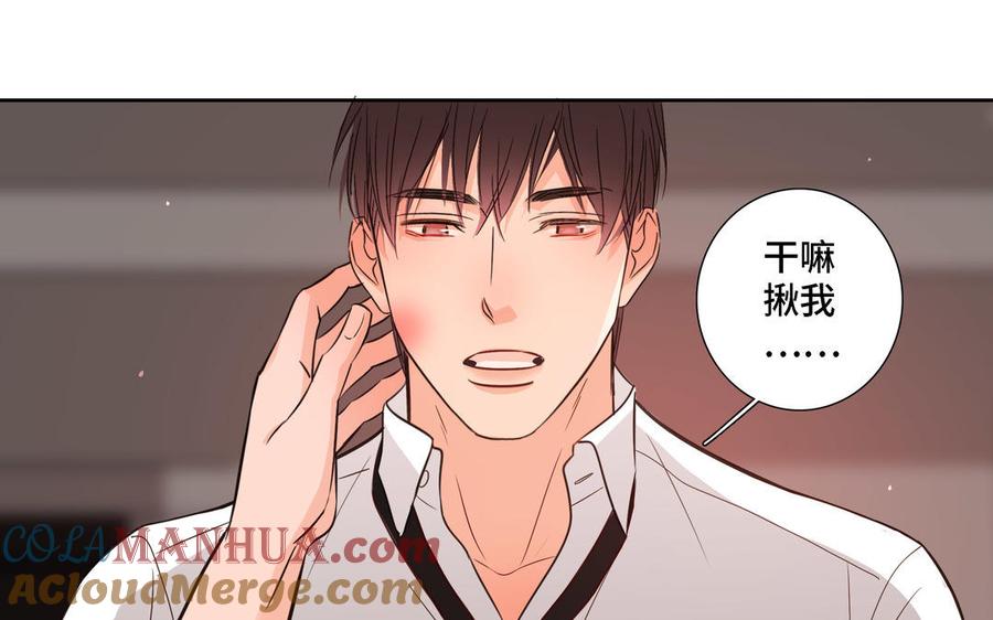 请别随便打开兽笼 第7话 醉酒回家 第70页