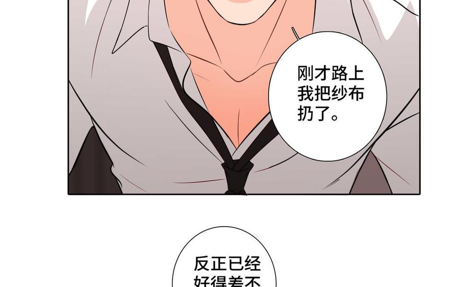 请别随便打开兽笼 第7话 醉酒回家 第63页