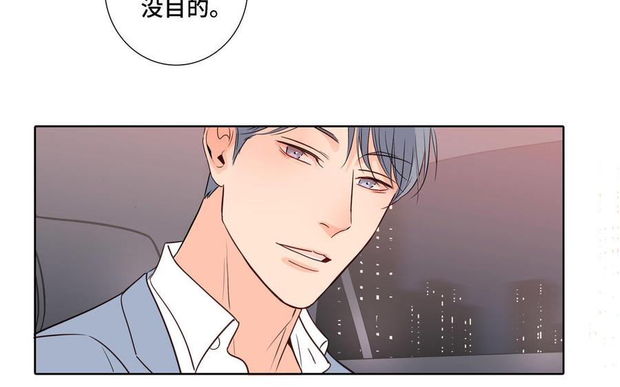请别随便打开兽笼 第7话 醉酒回家 第35页