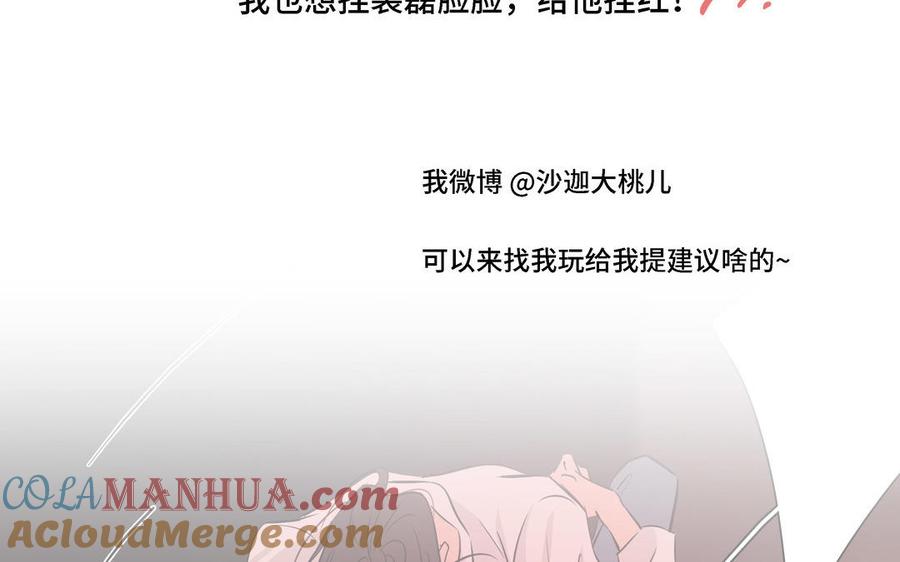 请别随便打开兽笼 第7话 醉酒回家 第76页