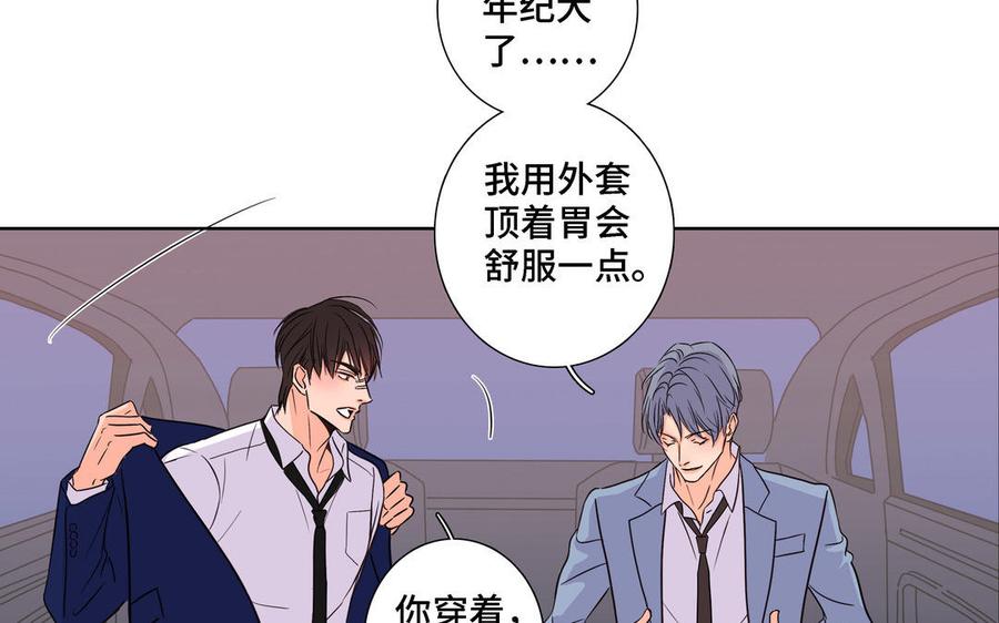 请别随便打开兽笼 第7话 醉酒回家 第8页