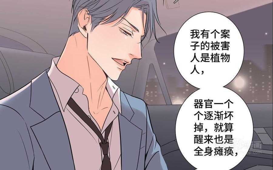 请别随便打开兽笼 第7话 醉酒回家 第14页