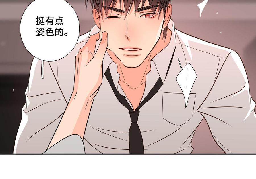 请别随便打开兽笼 第7话 醉酒回家 第69页