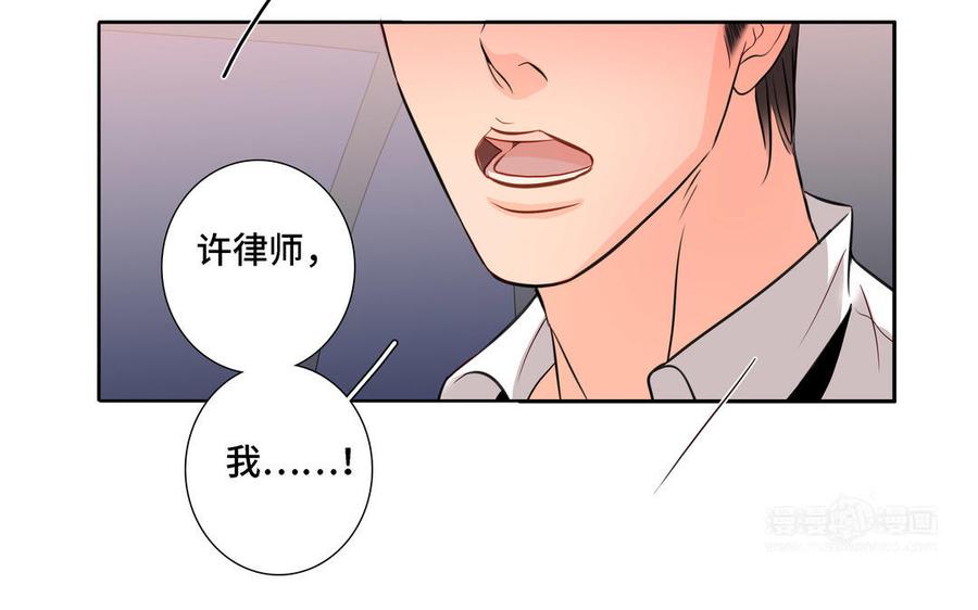 请别随便打开兽笼 第7话 醉酒回家 第24页