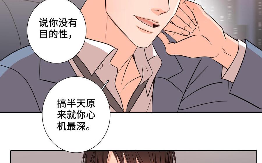 请别随便打开兽笼 第7话 醉酒回家 第29页