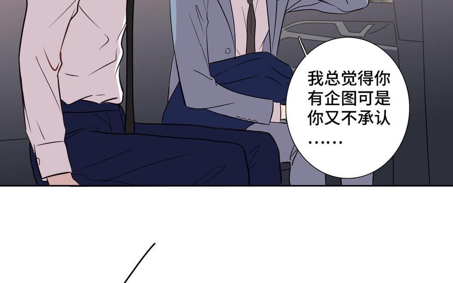 请别随便打开兽笼 第7话 醉酒回家 第23页